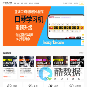 蓝网口琴课是专业口琴教学平台,有详细系统的口琴课程,强大的师资团队,专业的口琴曲谱及伴奏,无论是蓝调口琴/十孔口琴/布鲁斯口琴还是半音阶口琴,都可以在这里找到最详尽的课程