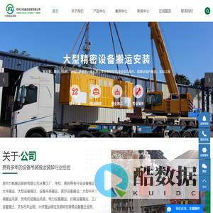 郑州设备吊装_设备搬运_河南大件搬运_大型设备搬迁_中央空调搬运_发电机组搬运-郑州力航搬运装卸载有限公司