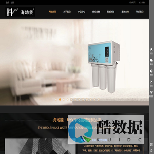 海地能  佛山市海的能环保科技有限公司