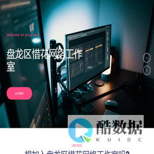 盘龙区惜花网络工作室