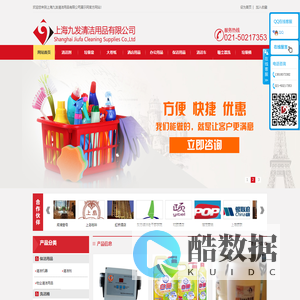 上海九发清洁用品有限公司展示网