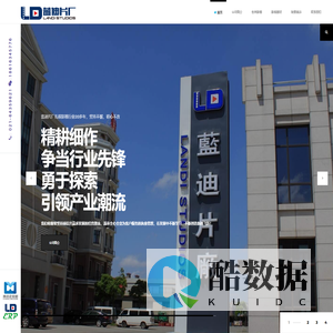 蓝迪片厂 | LandiStudios