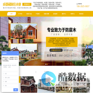 成都和润佳木业有限责任公司