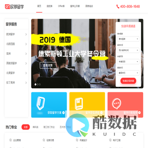欧那留学，多年外语培训经验积累，打造国内专业出国留学服务平台