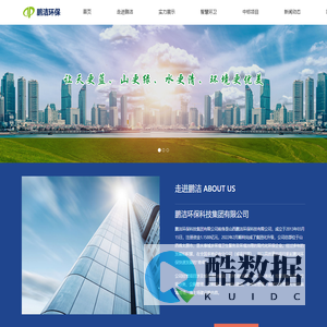 鹏洁环保科技集团有限公司