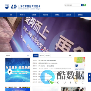 上海国际教育交流协会