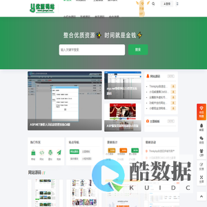 优源码站 - 免费商业小程序网站php源码及模板主题插件源码下载网站