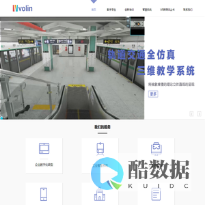 上海沃凌信息科技有限公司(volin.com.cn)