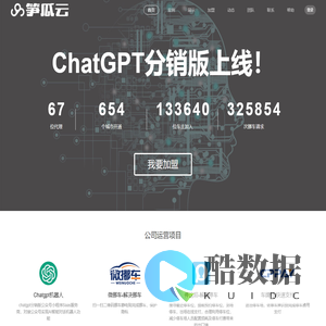 笋瓜云-Chat机器人-gpt国内入口-AI人工智能-智慧城市-gpt分销版Saas服务商