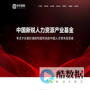 中才资本 - ChinaHRCapital - 人力资源产业<font color='#ff7200'>投资基金</font>