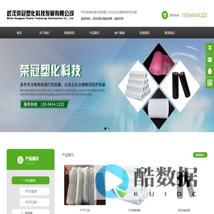 武汉荣冠塑化科技发展有限公司