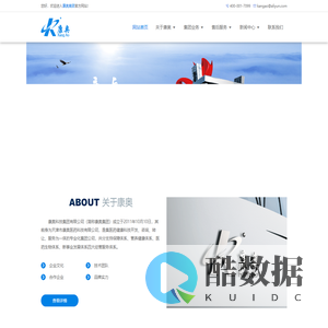 康奥集团