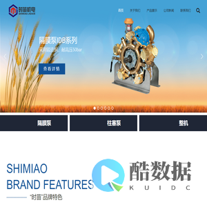 时苗机电设备（上海）有限公司 – 是一家领先的清洁设备及零部件产品提供商，经销意大利、西班牙、荷兰、德国、美国等大品牌的流体控制产品，主要经营产品及业务包括：意大利BERTOLINI柱塞泵、BERTOLINI隔膜泵、荷兰Hessels输送带、定制清洗机、清洗机配件、美国电动隔膜泵、液压元件等产品，同时还提供水路系统解决方案及油路系统解决方案，坚持以流体和环境的需要为用户提供最佳的高品质泵的解决方案。公司销售的产品广泛用于农业机械、市政环卫、工程机械、消防、石油石化等领域。