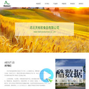 网站首页-河北天裕宏食品有限公司