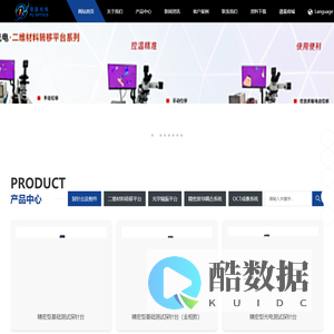 谱量光电(PLCTS)-主营探针台-光学平台-二维材料转移平台-OCT系统-光波导耦合系统-激光器-CMOS相机