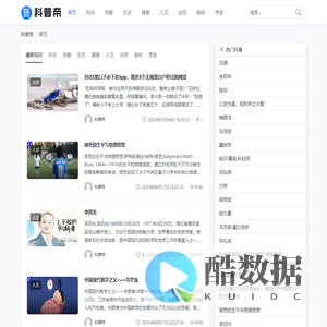 科普帝