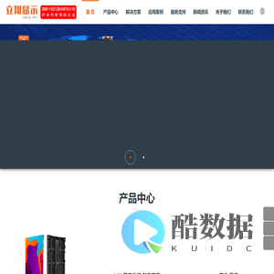 立翔显示
