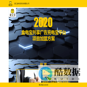 湛江盒电宝科技有限公司