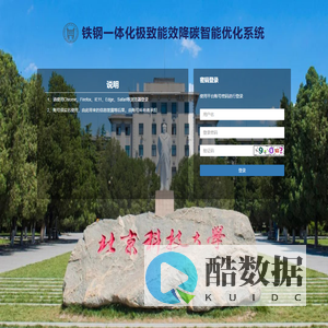 铁钢一体化极致能效降碳智能优化系统
