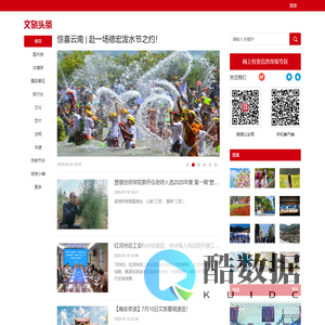 文旅头条