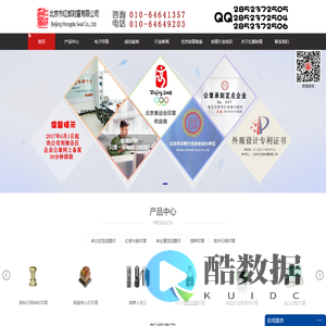 北京刻章_光敏公章_电子印章-北京市红都刻章有限公司