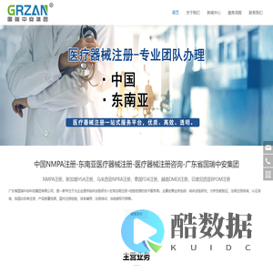 东南亚注册-国内nmpa注册-广东省国瑞中安集团