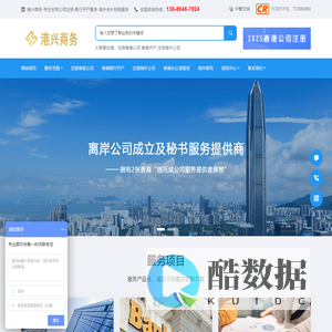 注册香港公司，一站式离岸公司秘书服务-港兴商务