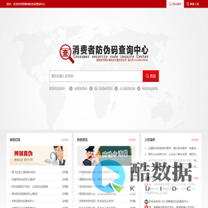 消费者防伪码查询中心