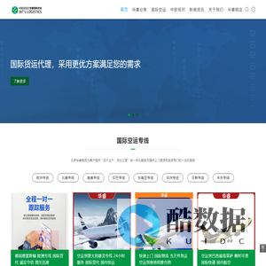 华睿国际空运-您身边的外贸助手