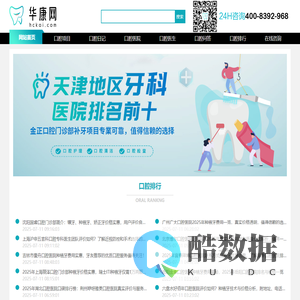华康口腔医疗服务平台—专注为您提供专业口腔健康服务