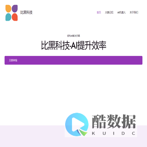 比黑科技