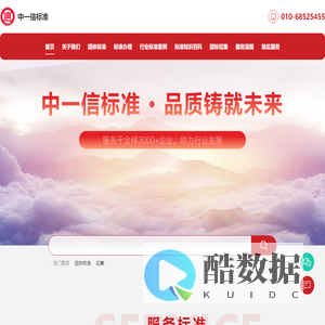标准制定服务平台_快速办理标准备案_中一信标准官网