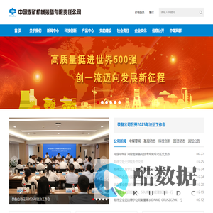 中国煤矿机械装备有限责任公司