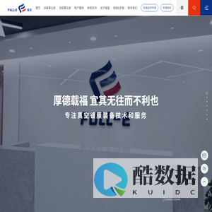 上海福宜真空设备有限公司
