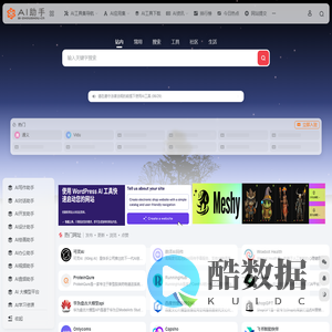 AI助手官网 | 1000+ AI工具集,国内外AI工具导航大全