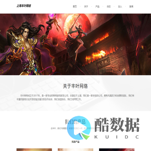 上海丰叶网络科技有限公司
