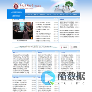 西南医科大学研究生院