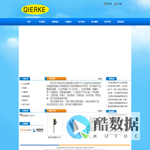 武汉启尔克自动化设备有限公司