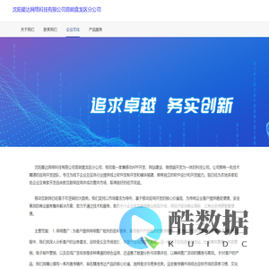 沈阳星达网络科技有限公司昆明盘龙区分公司
