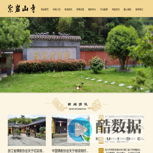 绍兴市柯桥区紫岩山寺，绍兴紫岩山寺