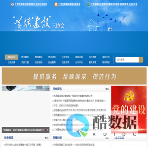网站首页 -广州市黄埔区建筑业联合会