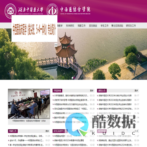 中西医结合学院-湖南中医药大学