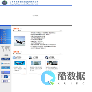 江苏太平洋国际货运代理有限公司
