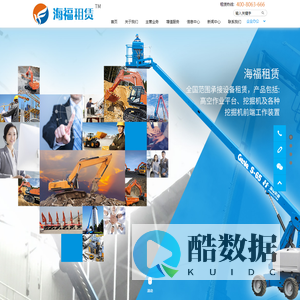 厦门海福租赁有限公司