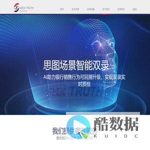 SeekTruth - 思图场景 - 人工智能视觉