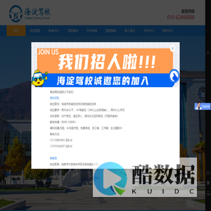 北京海淀驾校-C1/C2/D/E驾驶培训-北京学车