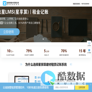 星享算_建筑材料租赁结算系统【官网】_枝星科技