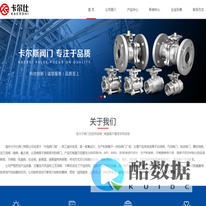 温州卡尔仕阀门有限公司