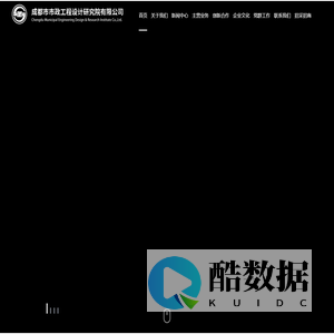 成都市市政工程设计研究院有限公司