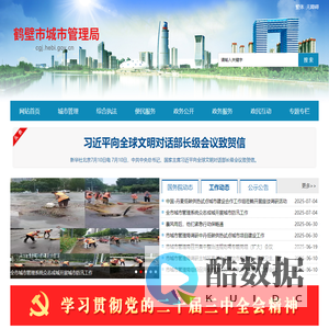 鹤壁市城市管理局